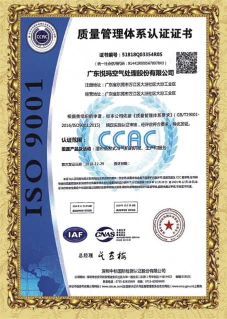 ISO9001：2015认证